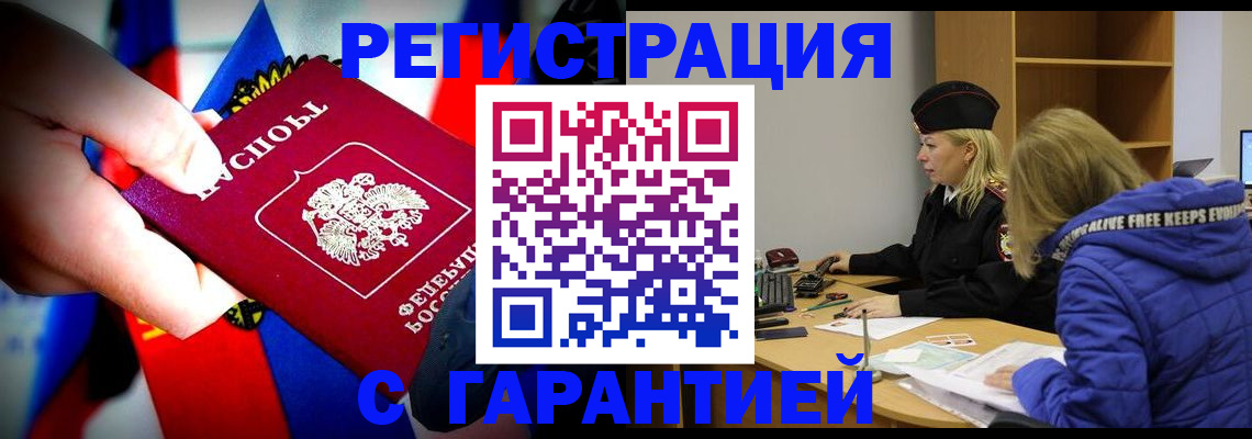 временная регистрация поиск в Клинцах