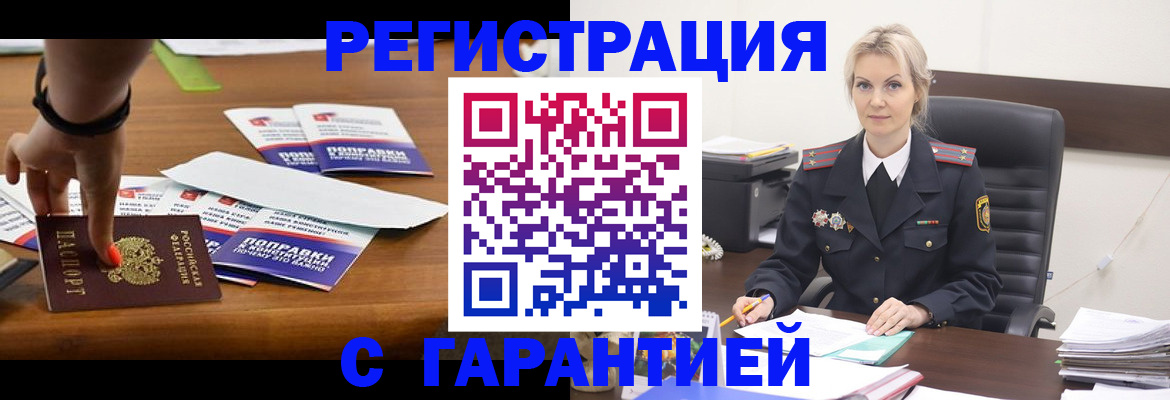 временная регистрация собственник в Клинцах